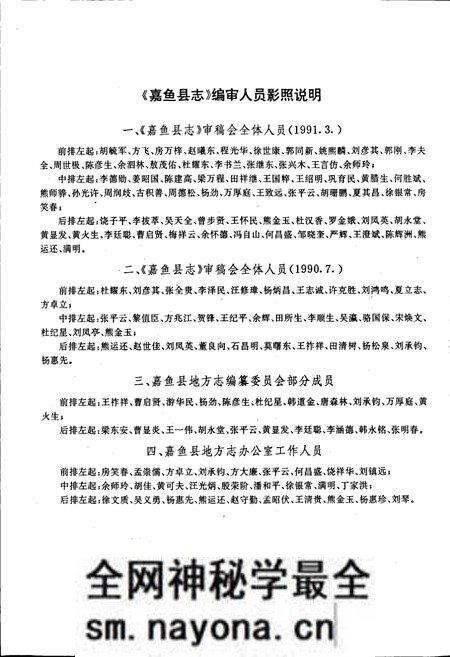 《嘉鱼县志》.pdf电子版_湖北省志预览图2 《嘉鱼县志》.pdf电子版_湖北省志预览图2
