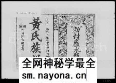 湖南黄氏族谱-义城黄氏族谱 [9卷].pdf电子版预览图2