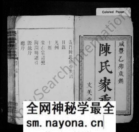 湖南陈氏族谱-义门陈氏续修族谱 [8卷,首1卷].pdf电子版预览图1