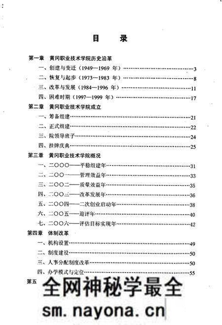 《黄冈职业技术学院校志》.pdf电子版_湖北省志预览图5 《黄冈职业技术学院校志》.pdf电子版_湖北省志预览图5