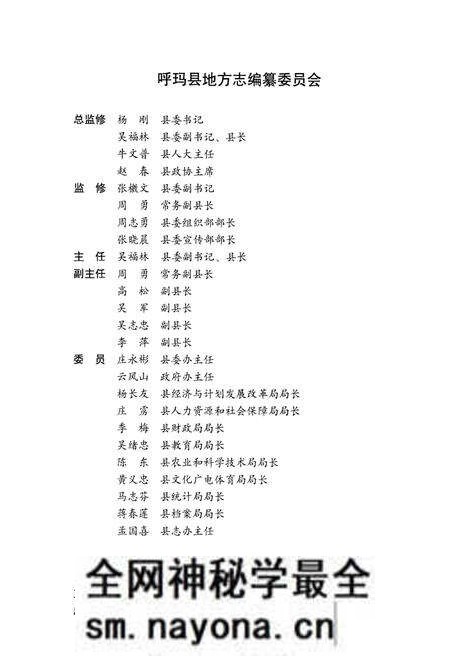 《呼玛县志 1406-2005上》.pdf电子版_黑龙江省志预览图3 《呼玛县志 1406-2005上》.pdf电子版_黑龙江省志预览图3