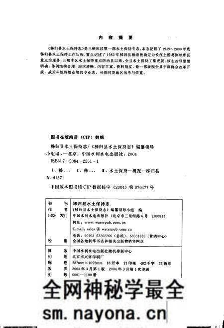 《秭归县水土保持志》.pdf电子版_湖北省志预览图2 《秭归县水土保持志》.pdf电子版_湖北省志预览图2
