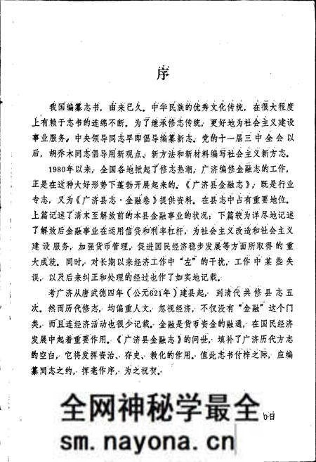 《广济县金融志》.pdf电子版_湖北省志预览图2 《广济县金融志》.pdf电子版_湖北省志预览图2