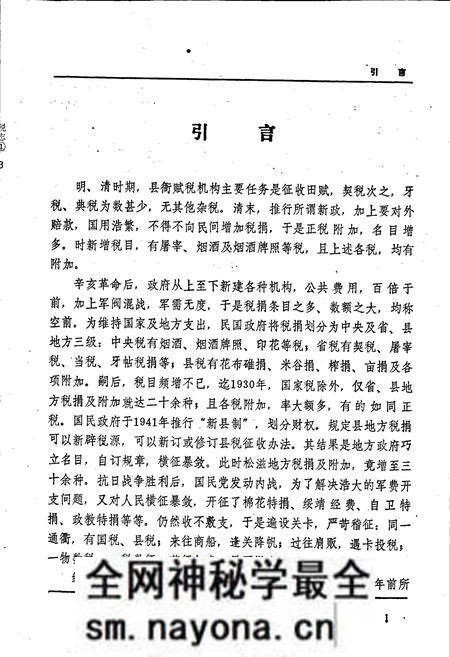 《松滋税务志》.pdf电子版_湖北省志预览图2 《松滋税务志》.pdf电子版_湖北省志预览图2