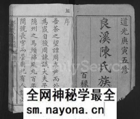 湖南陈氏族谱-良溪陈氏五修族谱 [10卷,及卷首末].pdf电子版预览图1