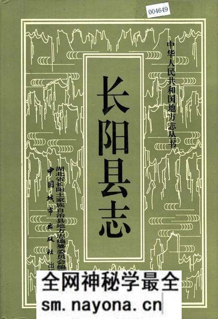 《长阳县志》.pdf电子版_湖北省志预览图 《长阳县志》.pdf电子版_湖北省志预览图