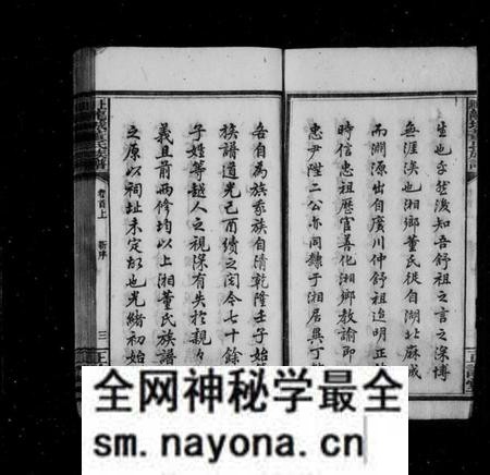 湖南董氏族谱-上湘龙城董氏族谱 [7卷,首3卷].pdf电子版预览图3