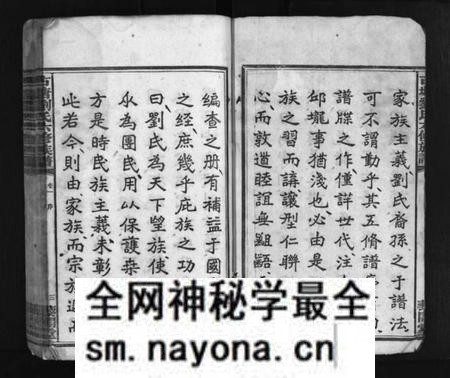 湖南刘氏族谱-刘氏族谱 [10卷].pdf电子版预览图4