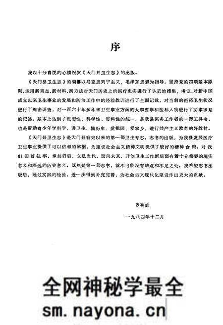 《天门县卫生志》.pdf电子版_湖北省志预览图4 《天门县卫生志》.pdf电子版_湖北省志预览图4