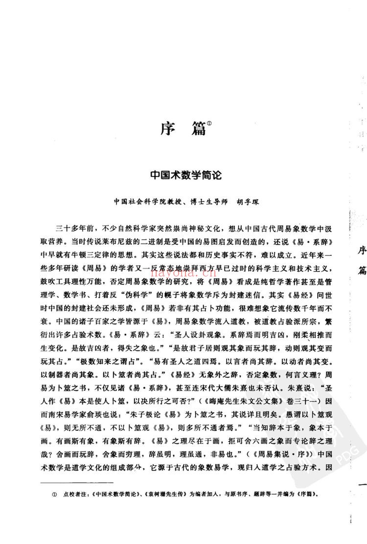 《述卜筮星相学》PDF电子书（222页）