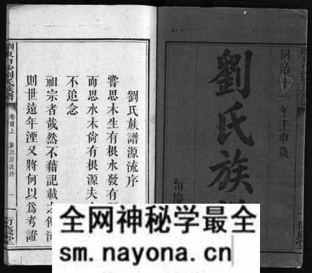 湖南刘氏族谱-刘氏族谱 [4卷,首2卷,末1卷].pdf电子版预览图2