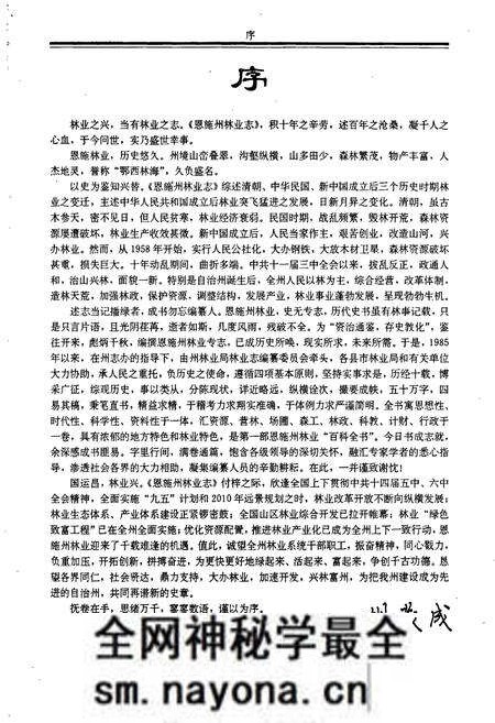 《恩施州林业志》.pdf电子版_湖北省志预览图3 《恩施州林业志》.pdf电子版_湖北省志预览图3