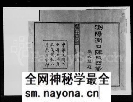 湖南陈氏族谱-陈氏四修族谱 [14卷].pdf电子版预览图1