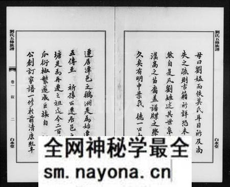 湖南刘氏族谱-刘氏族谱 [11卷].pdf电子版预览图5