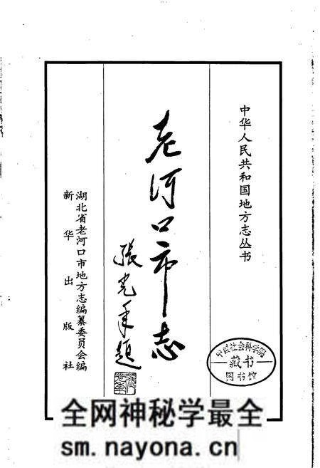 《老河口市志》.pdf电子版_湖北省志预览图1