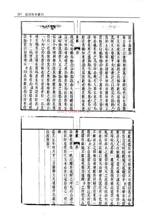 《邵子易数》PDF电子书（89页）