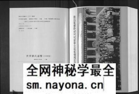 湖南刘氏族谱-世界刘氏通鉴.pdf电子版预览图2 湖南刘氏族谱-世界刘氏通鉴.pdf电子版预览图2
