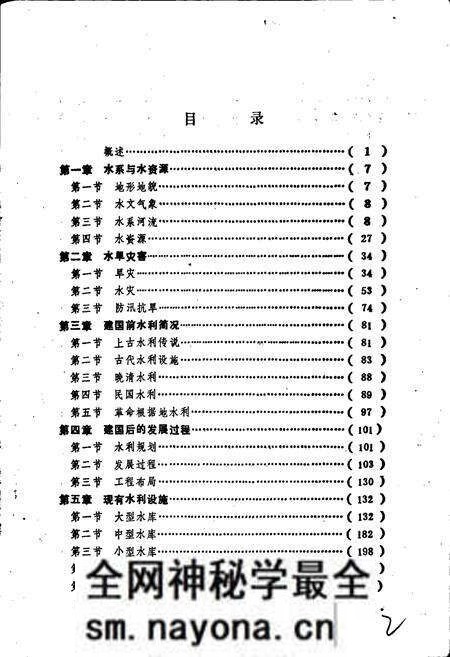 《随县水利志》.pdf电子版_湖北省志预览图4 《随县水利志》.pdf电子版_湖北省志预览图4
