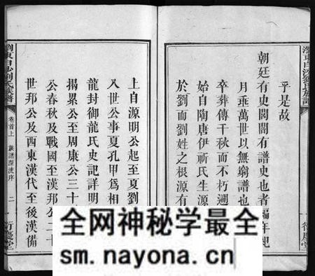 湖南刘氏族谱-刘氏族谱 [4卷,首2卷,末1卷].pdf电子版预览图3