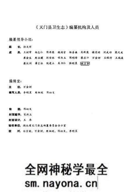 《天门县卫生志》.pdf电子版_湖北省志预览图3 《天门县卫生志》.pdf电子版_湖北省志预览图3
