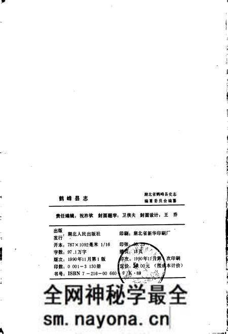 《鹤峰县志》.pdf电子版_湖北省志预览图2 《鹤峰县志》.pdf电子版_湖北省志预览图2
