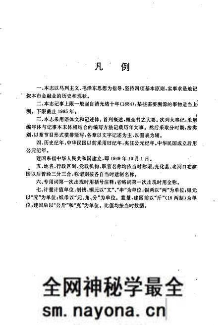 《老河口市金融志》.pdf电子版_湖北省志预览图5