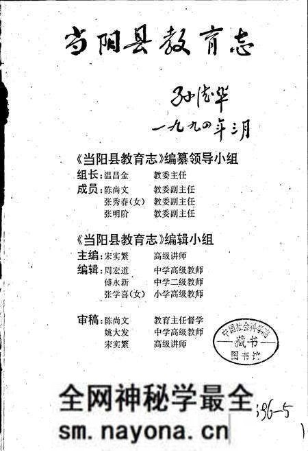 《当阳县教育志》.pdf电子版_湖北省志预览图1
