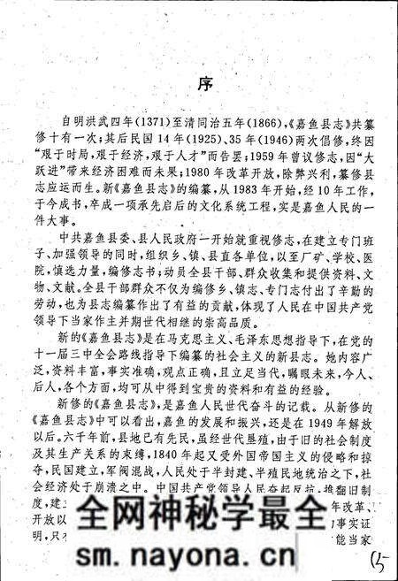 《嘉鱼县志》.pdf电子版_湖北省志预览图4 《嘉鱼县志》.pdf电子版_湖北省志预览图4