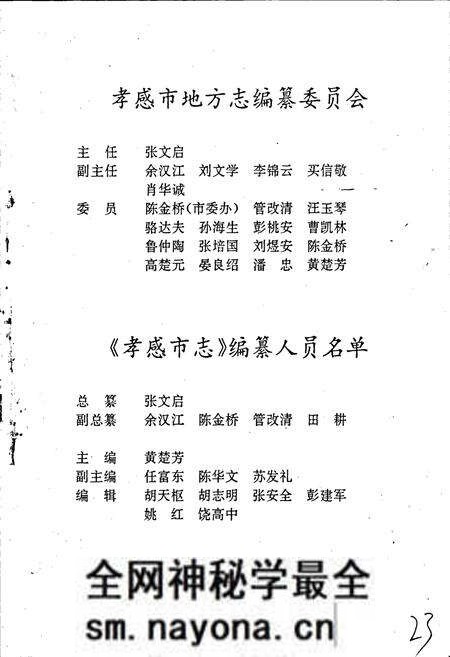 《孝感市志》.pdf电子版_湖北省志预览图4