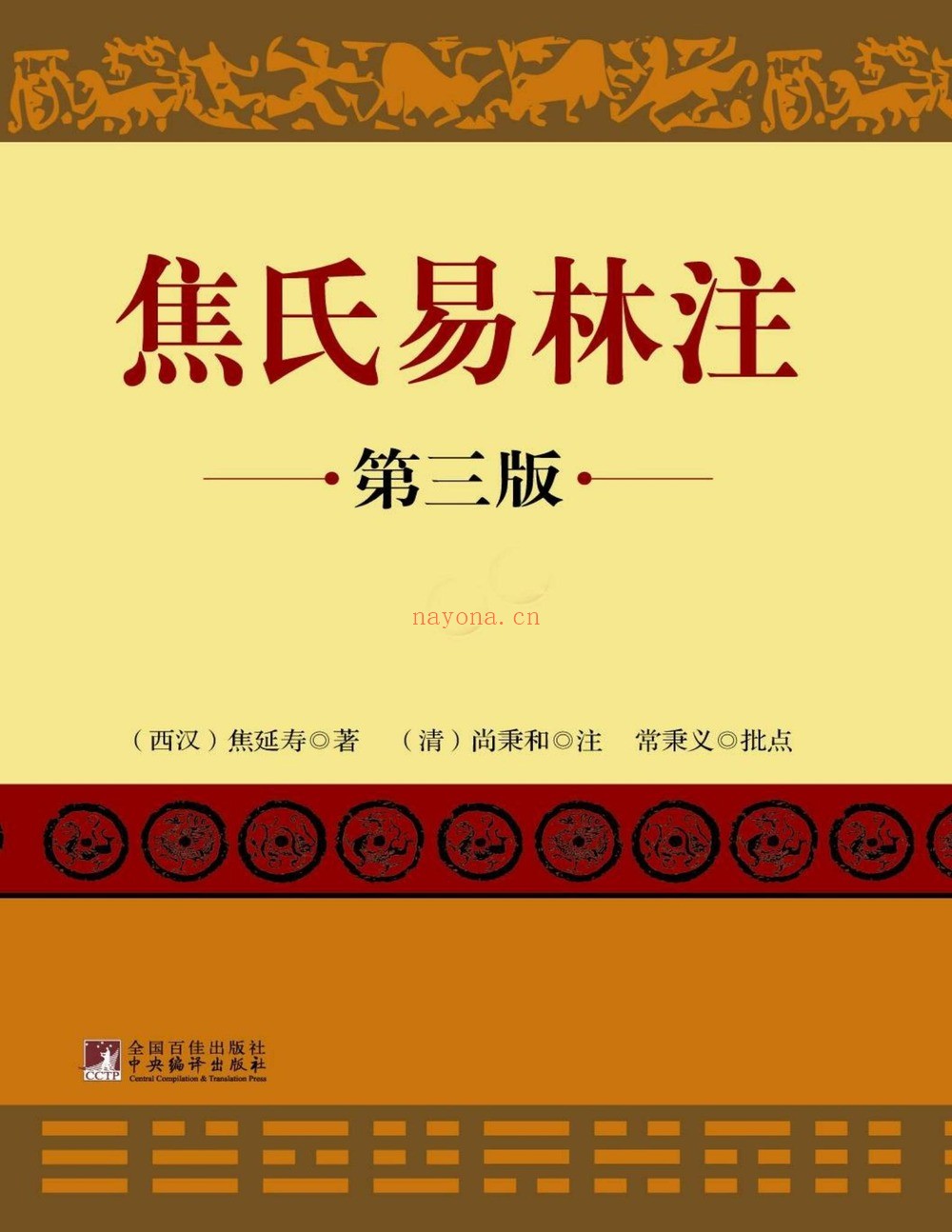 焦延寿《焦氏易林》PDF电子书（3册PDF电子书）