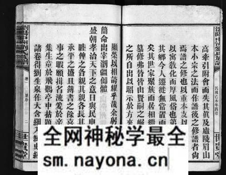 湖南刘氏族谱-刘氏族谱[8卷].pdf电子版预览图4