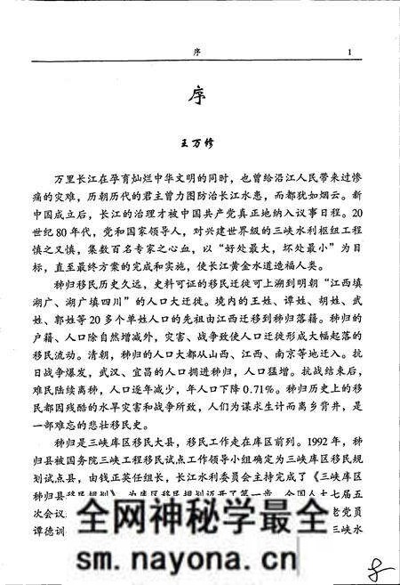《秭归县移民志》.pdf电子版_湖北省志预览图4 《秭归县移民志》.pdf电子版_湖北省志预览图4