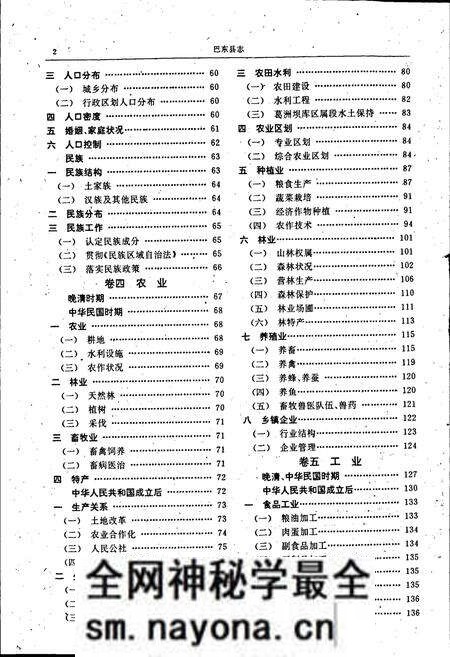 《巴东县志》.pdf电子版_湖北省志预览图3 《巴东县志》.pdf电子版_湖北省志预览图3