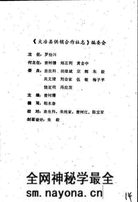 《大冶县供销合作社志》.pdf电子版_湖北省志预览图2 《大冶县供销合作社志》.pdf电子版_湖北省志预览图2