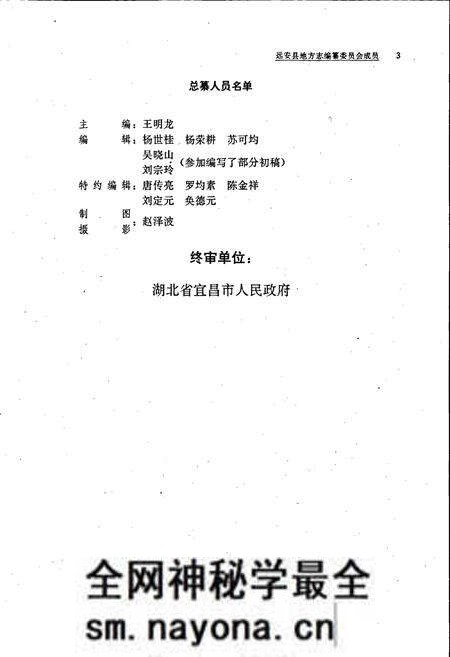 《远安县志(续篇)》.pdf电子版_湖北省志预览图3