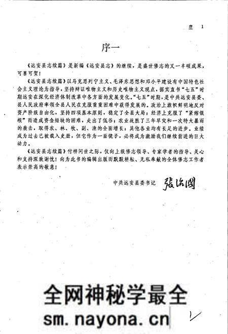 《远安县志(续篇)》.pdf电子版_湖北省志预览图5