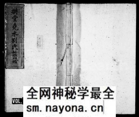 湖南刘氏族谱-拱堂尧水刘氏八修家乗 [10卷].pdf电子版预览图1
