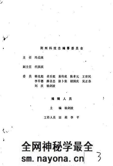 《荆州科技志》.pdf电子版_湖北省志预览图2 《荆州科技志》.pdf电子版_湖北省志预览图2