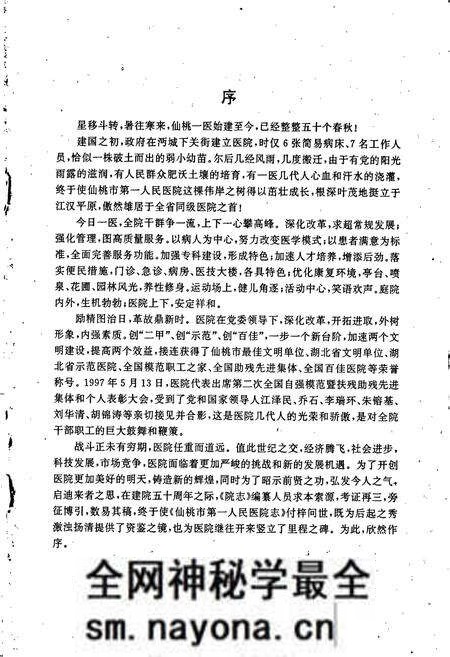 《仙桃市第一人民医院志》.pdf电子版_湖北省志预览图4 《仙桃市第一人民医院志》.pdf电子版_湖北省志预览图4