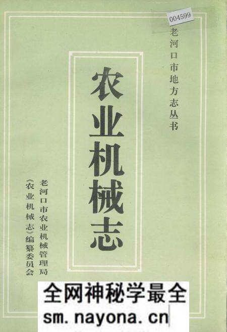 《老河口市地方志 农业机械志》.pdf电子版_湖北省志预览图