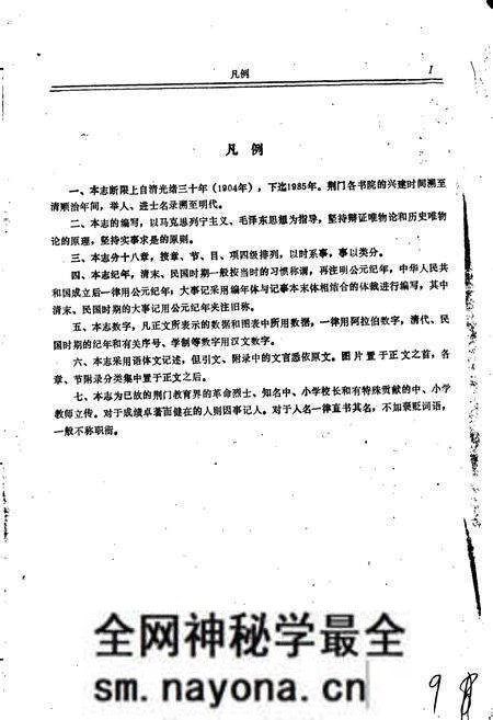 《荆门市教育志》.pdf电子版_湖北省志预览图5 《荆门市教育志》.pdf电子版_湖北省志预览图5