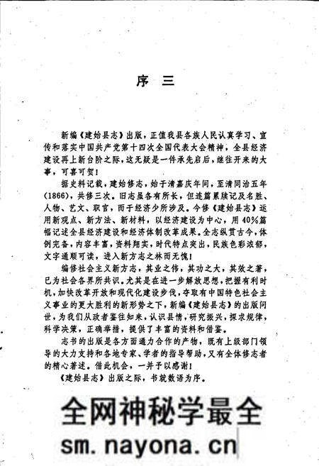 《建始县志》.pdf电子版_湖北省志预览图4 《建始县志》.pdf电子版_湖北省志预览图4