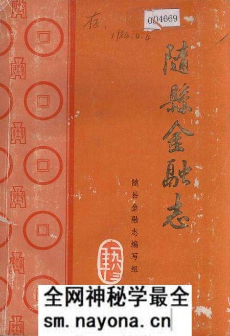 《随县金融志》.pdf电子版_湖北省志预览图 《随县金融志》.pdf电子版_湖北省志预览图