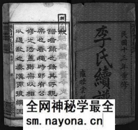 湖南李氏族谱-桥头高山李氏续谱 [8卷,首2卷].pdf电子版预览图2