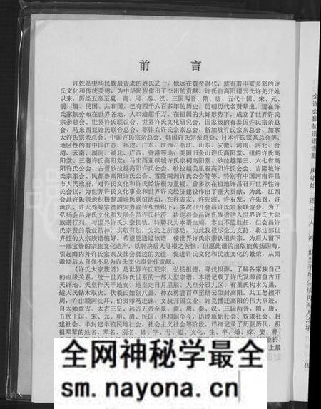 江西许氏族谱-许氏大宗族谱.pdf电子版预览图4 江西许氏族谱-许氏大宗族谱.pdf电子版预览图4