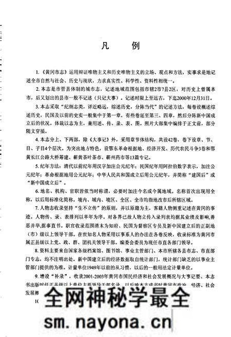 《黄冈市志(上)》.pdf电子版_湖北省志预览图3 《黄冈市志(上)》.pdf电子版_湖北省志预览图3