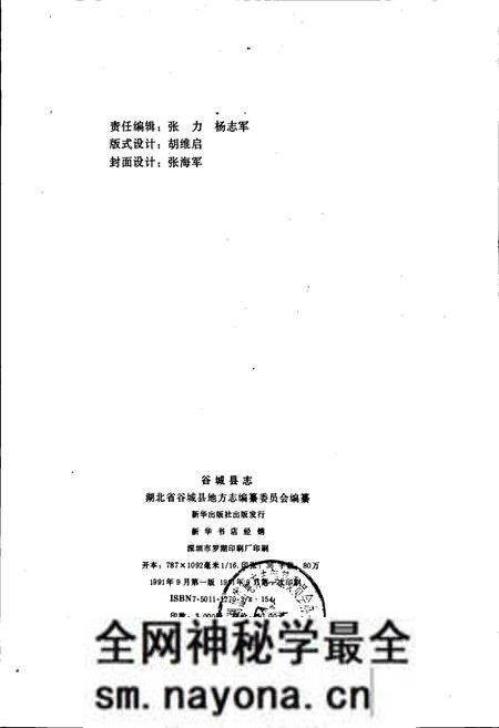 《谷城县志》.pdf电子版_湖北省志预览图2 《谷城县志》.pdf电子版_湖北省志预览图2