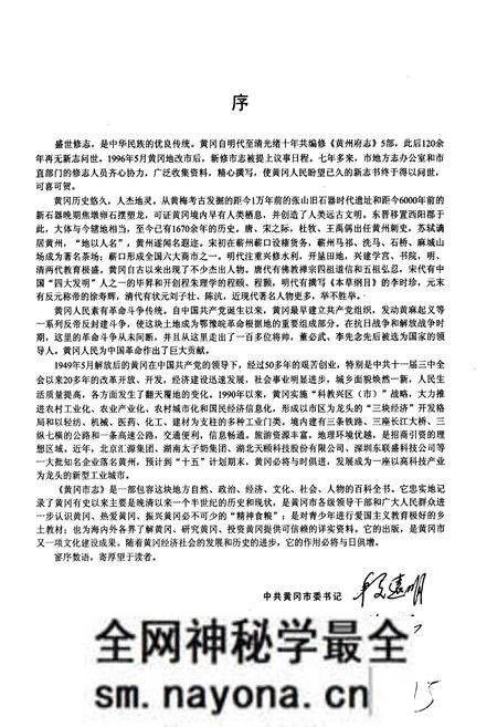 《黄冈市志(上)》.pdf电子版_湖北省志预览图2 《黄冈市志(上)》.pdf电子版_湖北省志预览图2