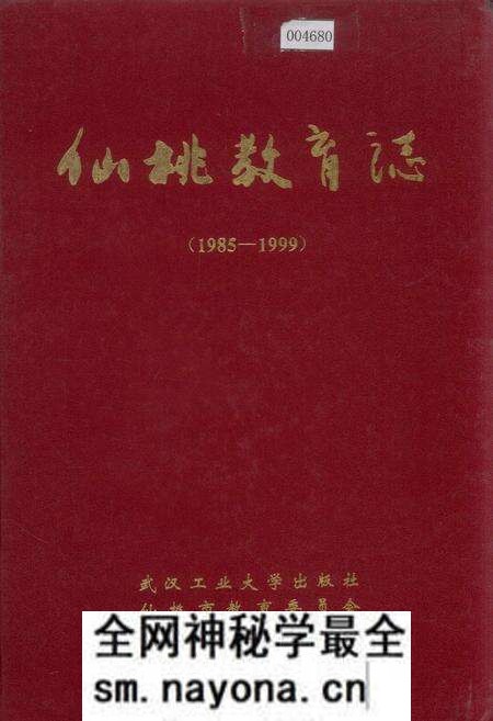 《仙桃教育志》.pdf电子版_湖北省志预览图 《仙桃教育志》.pdf电子版_湖北省志预览图