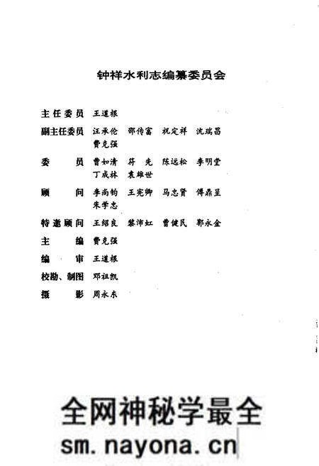 《钟祥水利志》.pdf电子版_湖北省志预览图4 《钟祥水利志》.pdf电子版_湖北省志预览图4